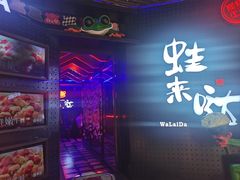 -蛙来哒(汇一城黑金冠店)