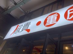 -椒贵火锅(剑南大道店)