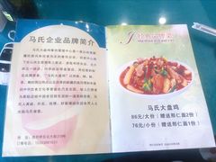 -马氏大盘鸡(原胜利桥东店)