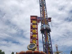 -杭州乐园