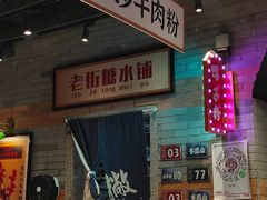-湘下佬·老长沙吃货铺(酃湖万达店)
