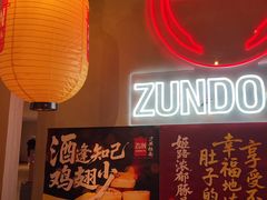 -寸屋拉面(凯德晶萃店)