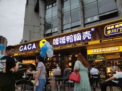 门面-嘎嘎鸭脑壳(金沙店)