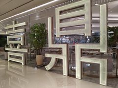-喜鼎海胆水饺(平安金融中心店)