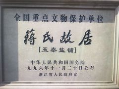 -蒋氏故居