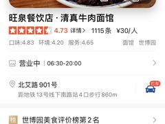 -旺泉餐饮店·清真牛肉面馆