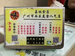 -荔林食店(西华路店)