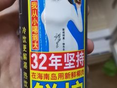 椰子汁-万胜牛排(广厦新城樱花园店)
