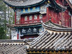 -云南民族村