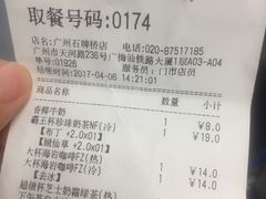 账单-85度C(广州石牌桥店)