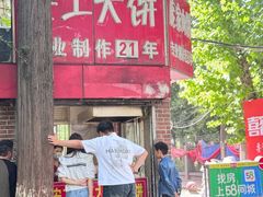 -安工大饼庞家肉饼