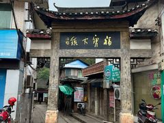 -福宝古镇