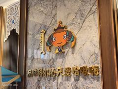 -哈啾嗨·新概念蒙餐(红星新城店)