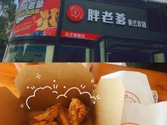 -胖老爹美式炸鸡(远洋旗舰店)
