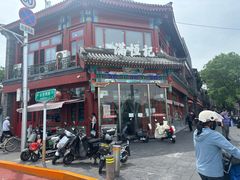 -牛街清真满恒記(平安里西大街店)
