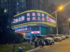 -世新养生馆(福马路店)