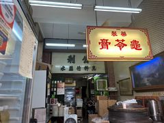 -公利真料竹蔗水(中环店)