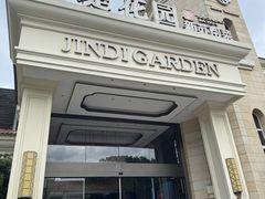 -苏城家宴·金堤花园店(李公堤店)