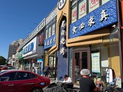 -老白清真烧烤(锦州旗舰店)