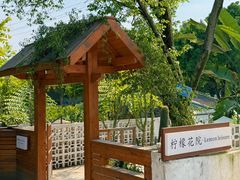-柠檬花院烤肉·会议团建·聚会·求婚(三圣乡店)