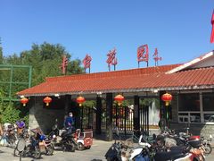 -丰台花园