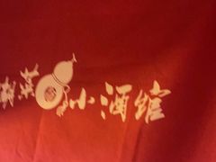 -半步颠小酒馆(昆山旗舰店)