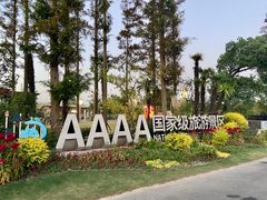 -上海长兴岛郊野公园