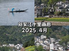 -新安江山水画廊风景区