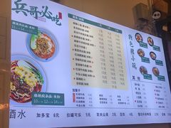 菜单-兵哥豌豆面(建设巷店)