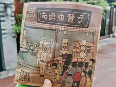 -南塘油赞子(南塘店)