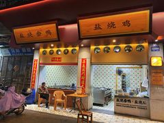 -忠记姜母鸭