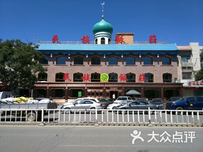 民族饭庄(新华大街店)图片 第141张