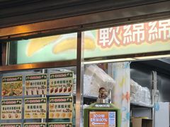 -澳门长洲糯米糍(柯打苏沙街店)