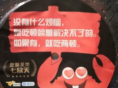 -七欣天香辣蟹火锅(万润龙河店)