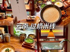 -银米·云南传统过桥米线(双廊黑金冠店)