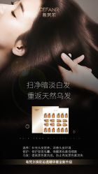 -希梵尔头皮抗衰·科技养发