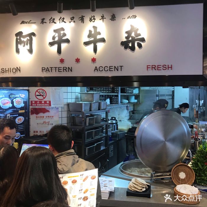 阿平牛杂(五角场店)图片