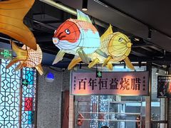 -顺鹅季·非遗烧鹅(六道口店)