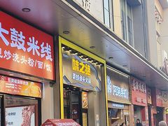 -味之绝美蛙鱼头火锅(松江万达店)