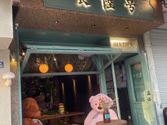 -食陆号·新式台湾创意菜(苏州首店)