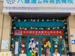 -大墨蒲公英素质美校(武汉保利校区)