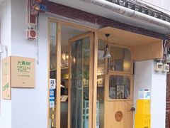 -大青树咖啡(大理古城店)