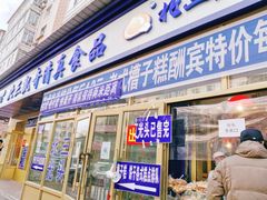 门面-北三凯奇清真食品店