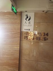 -久匠半永久纹眉