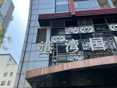 -樱蘭全息养生馆(三里屯店)