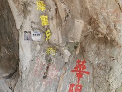 -华阳洞风景区