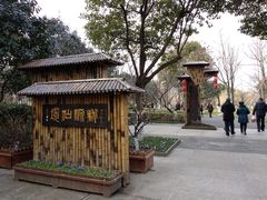 -圩墩遗址公园