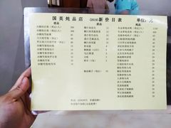 菜单-国英炖品店(甲子路店)