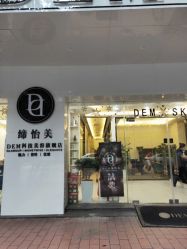 点击看大图 -DEM缔怡美科技美容