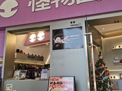 -怪物困了·咖啡(金地龙城店)